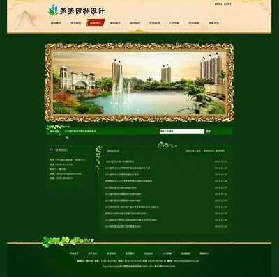 南京園林設計公司網站建設方案——華籟網絡專業定制