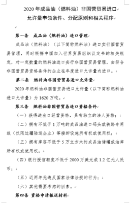 2020年燃料油非國營貿(mào)易進(jìn)口允許量及國營貿(mào)易管理
